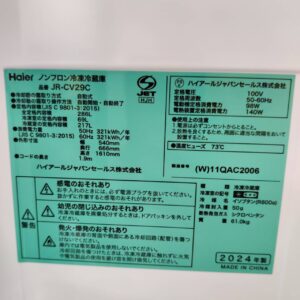 ハイアール-Haier-3ドア冷凍冷蔵庫-JR-CV29C-リユース-柏-愛品倶楽部