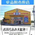 リサイクルショップ愛品館市原店｜お持ち込みにて買取させていただきました！【まとめページ】