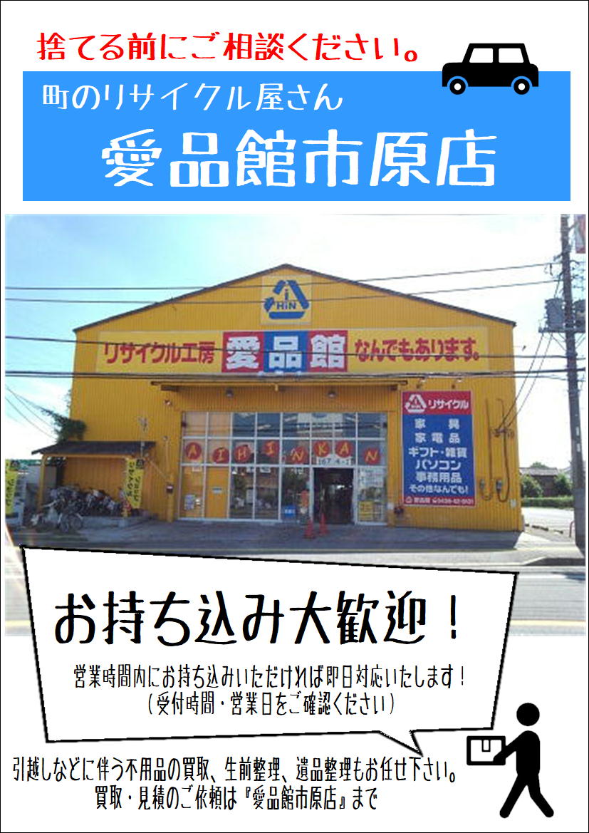 愛品館市原店で買取した実績まとめ