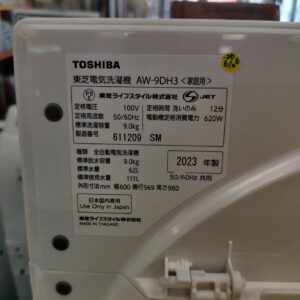 東芝-TOSHIBA-9.0kg縦型全自動洗濯機-AW-9DH3-リユース-柏-愛品倶楽部
