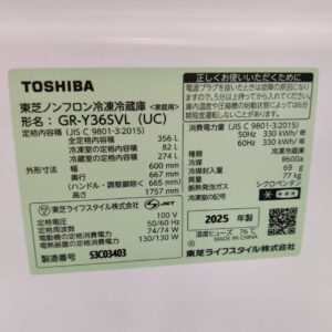 東芝-TOSHIBA-3ドア冷凍冷蔵庫-GR-Y36SVL-UC-リユース-柏-愛品倶楽部