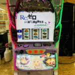 Re:ゼロから始める異世界生活 season2 スマスロ実機 買取致しました｜リサイクルショップ愛品館千葉店