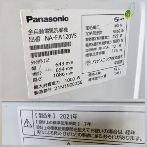 パナソニック-Panasonic-12.0kg全自動洗濯機-NA-FA120V5-リユース-柏-愛品倶楽部