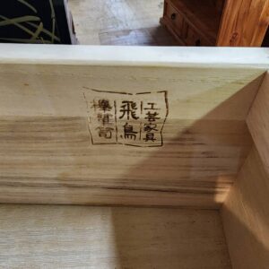 飛鳥工芸-4段7杯チェスト（整理箪笥）-欅民芸箪笥-リユース-柏-愛品倶楽部