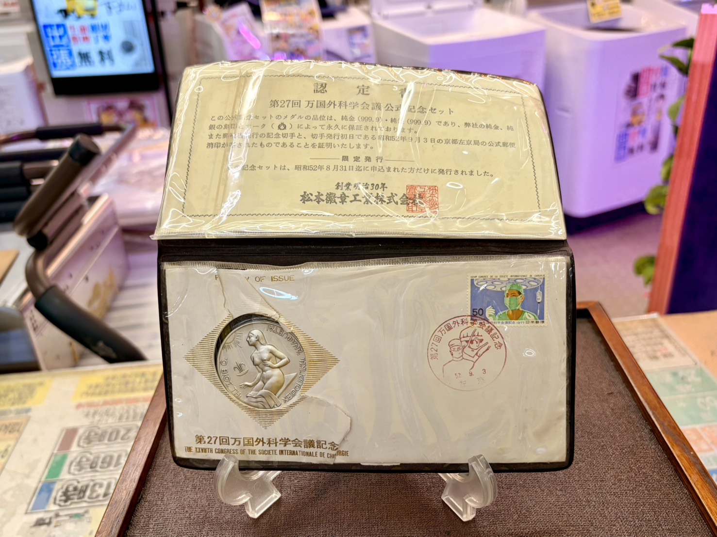 第27回万国外科学会議記念 銀コインセット
