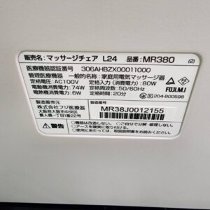 フジ医療器-FUJI.M.I-マッサージチェア-L24-MR380-リユース-柏-愛品倶楽部
