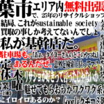 千葉市リサイクルショップ愛品館千葉店案内ページ　　　　　　　　　　　　　　　　　　　　　　