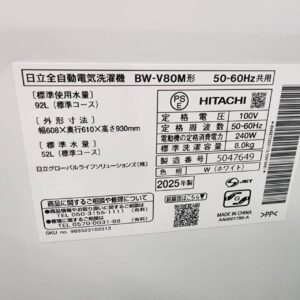 日立-HITACHI-8.0kg全自動洗濯機-BW-V80M（ビートウォッシュ）-リユース-柏-愛品倶楽部