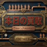愛品館八千代店｜本日の買取｜