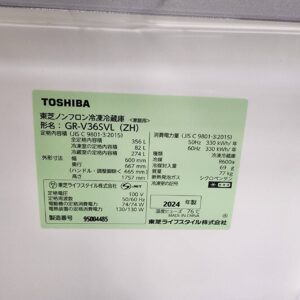 東芝-TOSHIBA-3ドア冷凍冷蔵庫-GR-V36SVL-VEGETA-リユース-柏-愛品倶楽部