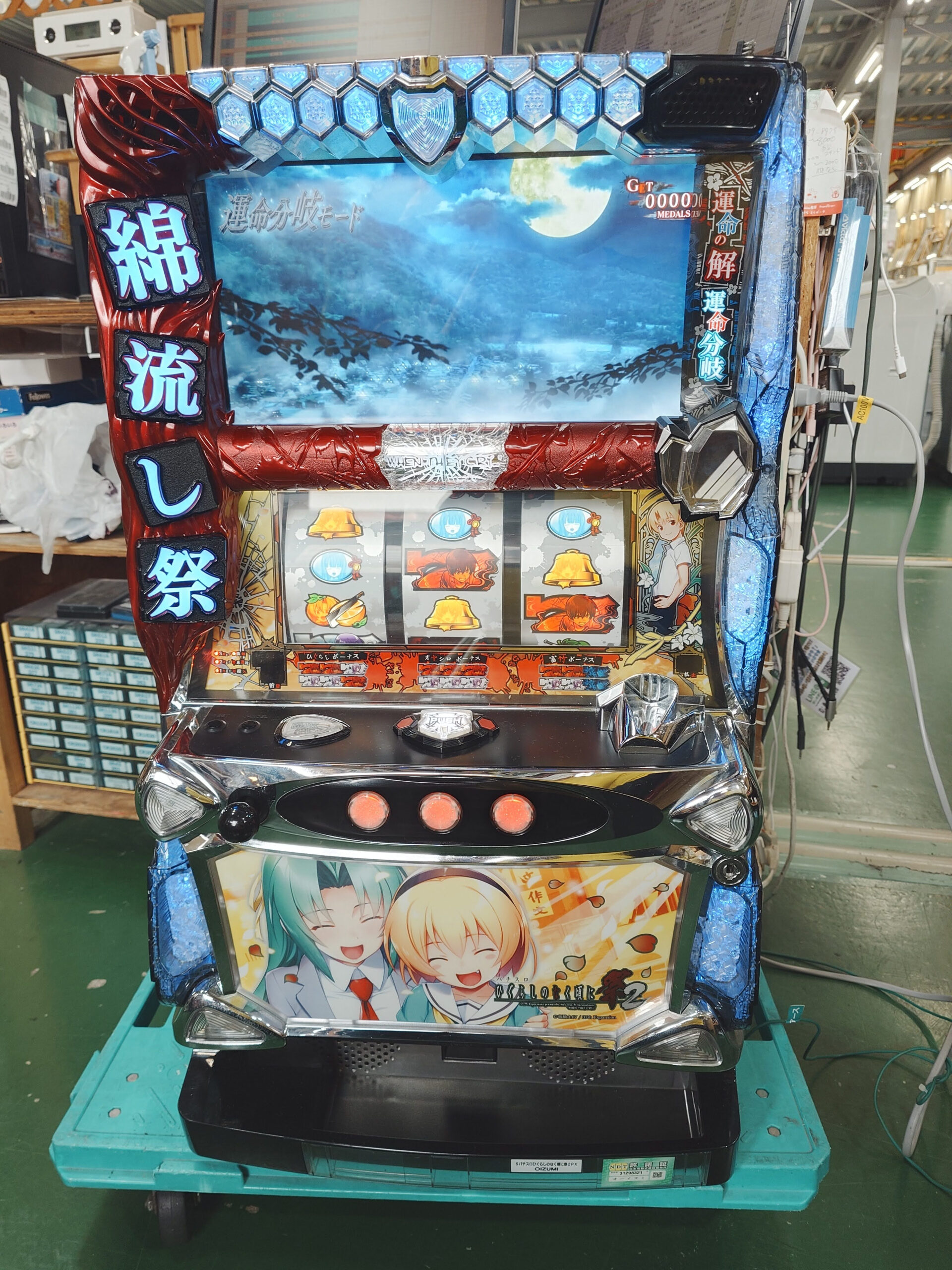 S ひぐらしのなく頃に祭2　詩音＆沙都子パネル　実機 オーイズミ ひぐらしのなく頃に祭2 スロット実機を買取いたしました