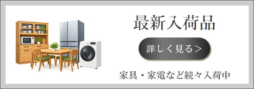 柏店最新入荷品ページはこちら